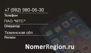 Кто звонил с 9829800630 - регион и оператор
